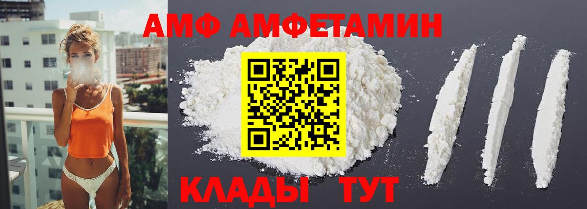 АМФ  Вход с VPN  Черняховск  АМФЕТАМИН Розовый 