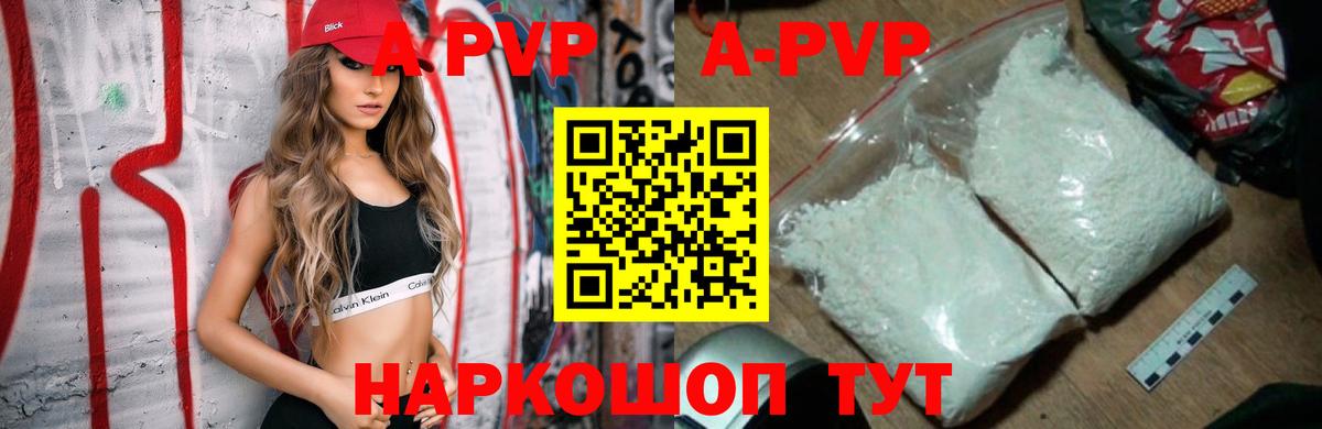 A-PVP  Вход с VPN  APVP СК  Альфа ПВП Crystall  Черняховск  Alpha PVP мука 