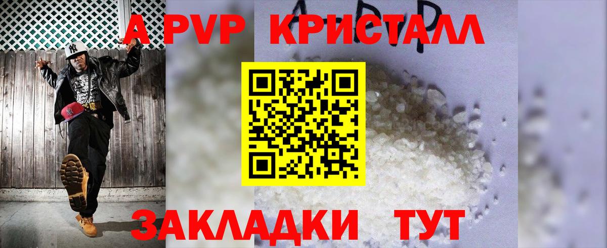 Alpha-PVP Crystall Черняховск