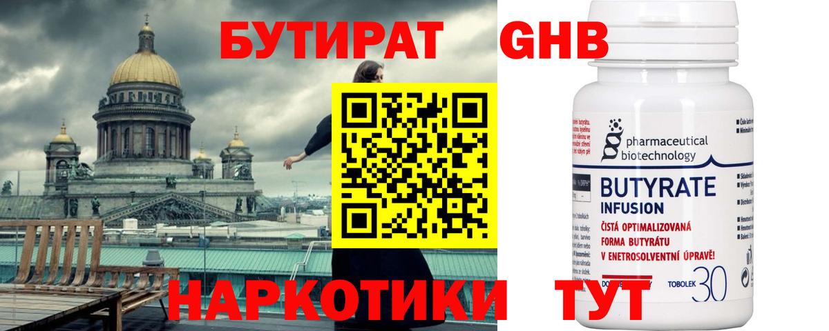 Черняховск  Бутират GHB  БУТИРАТ  Вход с VPN 