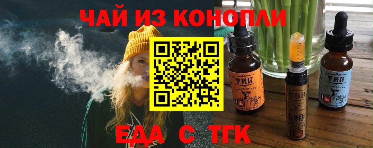 Печенье с ТГК конопля Черняховск