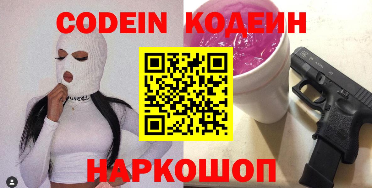 Черняховск  Codein напиток Lean (лин)  Вход с VPN 