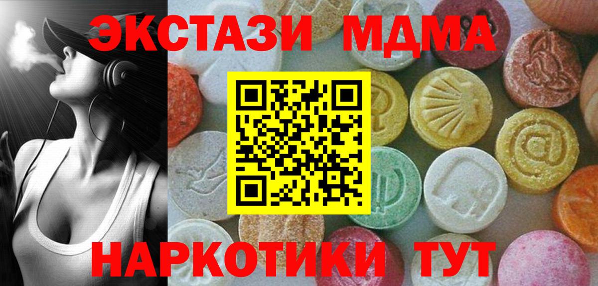 МДМА кристаллы  MDMA  Черняховск  Вход с VPN  МДМА Molly 