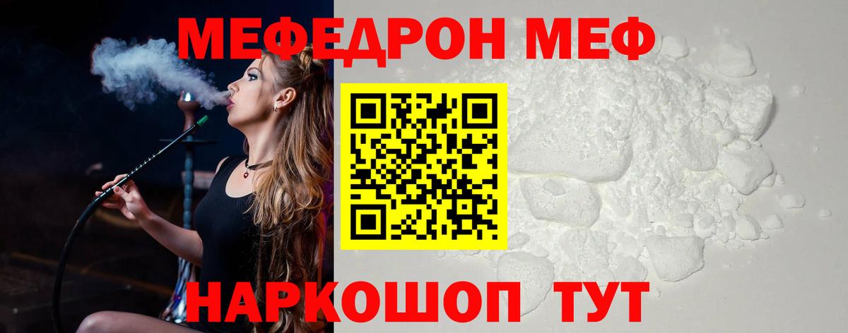 МЕФ кристаллы  МЕФ  Черняховск  Мефедрон  Вход с VPN 