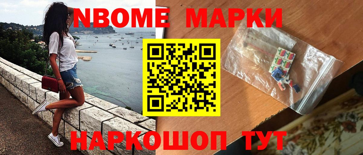 Черняховск  Марки 25I-NBOMe 1,8мг  купить наркотик  Вход с VPN 